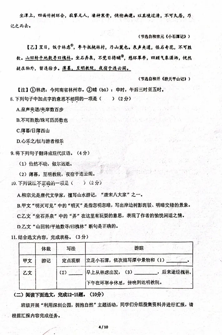 初中语文深圳八下初二下学期福田区语文试卷及答案 第6张 初中语文深圳八下初二下学期福田区语文试卷及答案 第6张