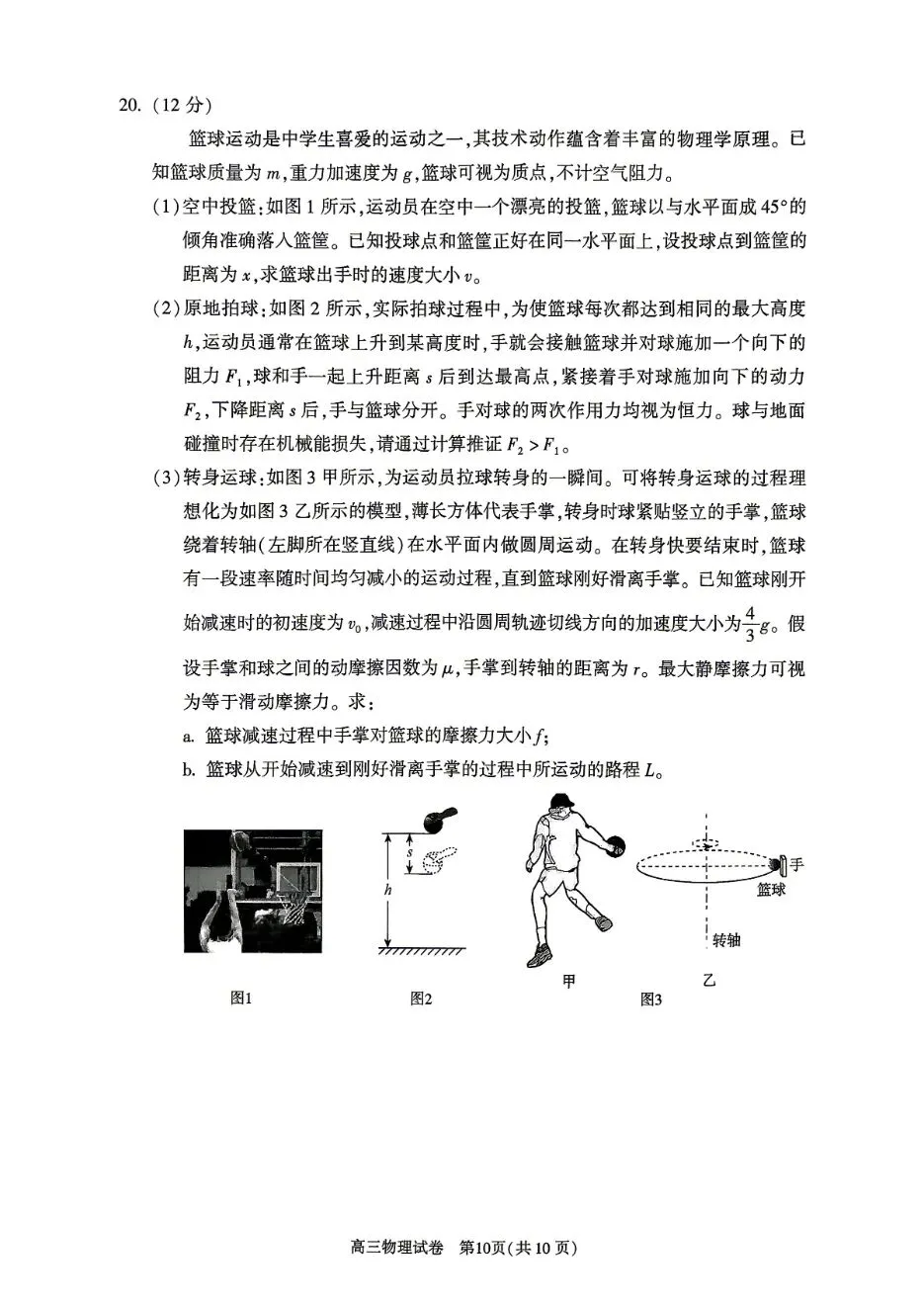 2026【朝阳】高三【一模物理】:真题试卷+深度解析+备考提分指南 第10张