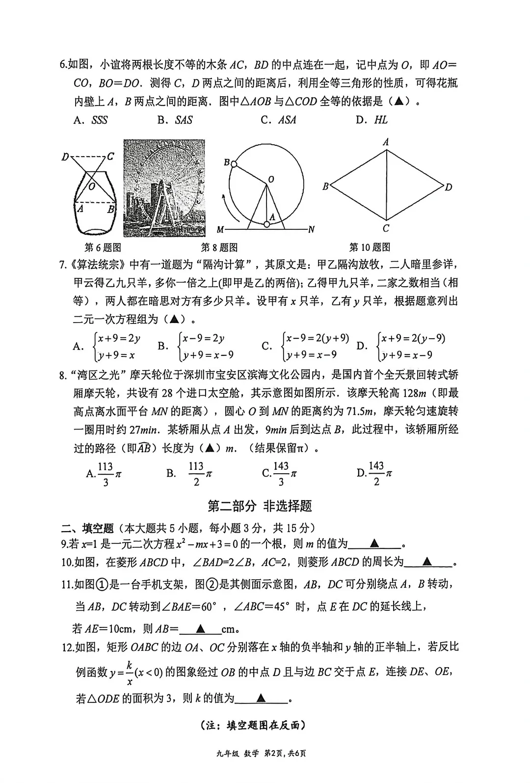 南外一模真题出炉,包含语文、数学、历史附答案解析! 第15张 南外一模真题出炉,包含语文、数学、历史附答案解析! 第15张