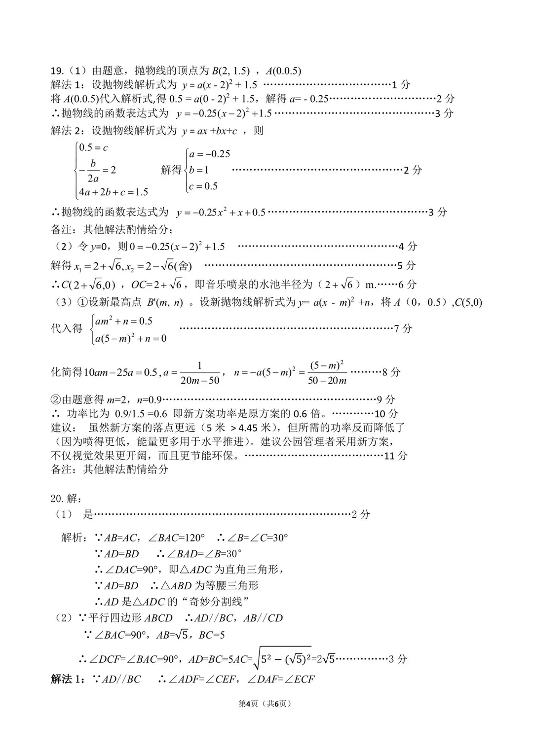 南外一模真题出炉,包含语文、数学、历史附答案解析! 第20张 南外一模真题出炉,包含语文、数学、历史附答案解析! 第20张