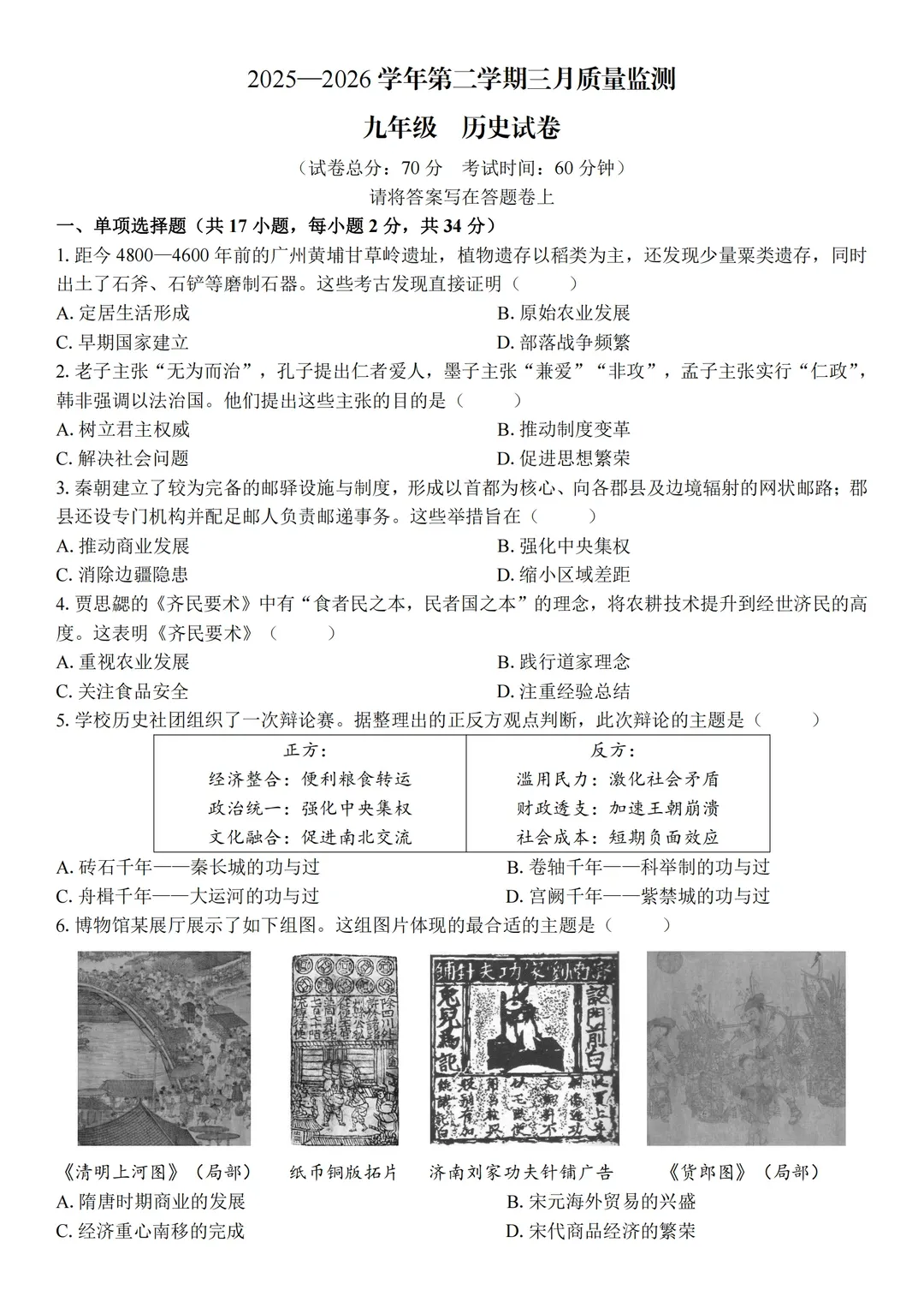 南外一模真题出炉,包含语文、数学、历史附答案解析! 第26张 南外一模真题出炉,包含语文、数学、历史附答案解析! 第26张