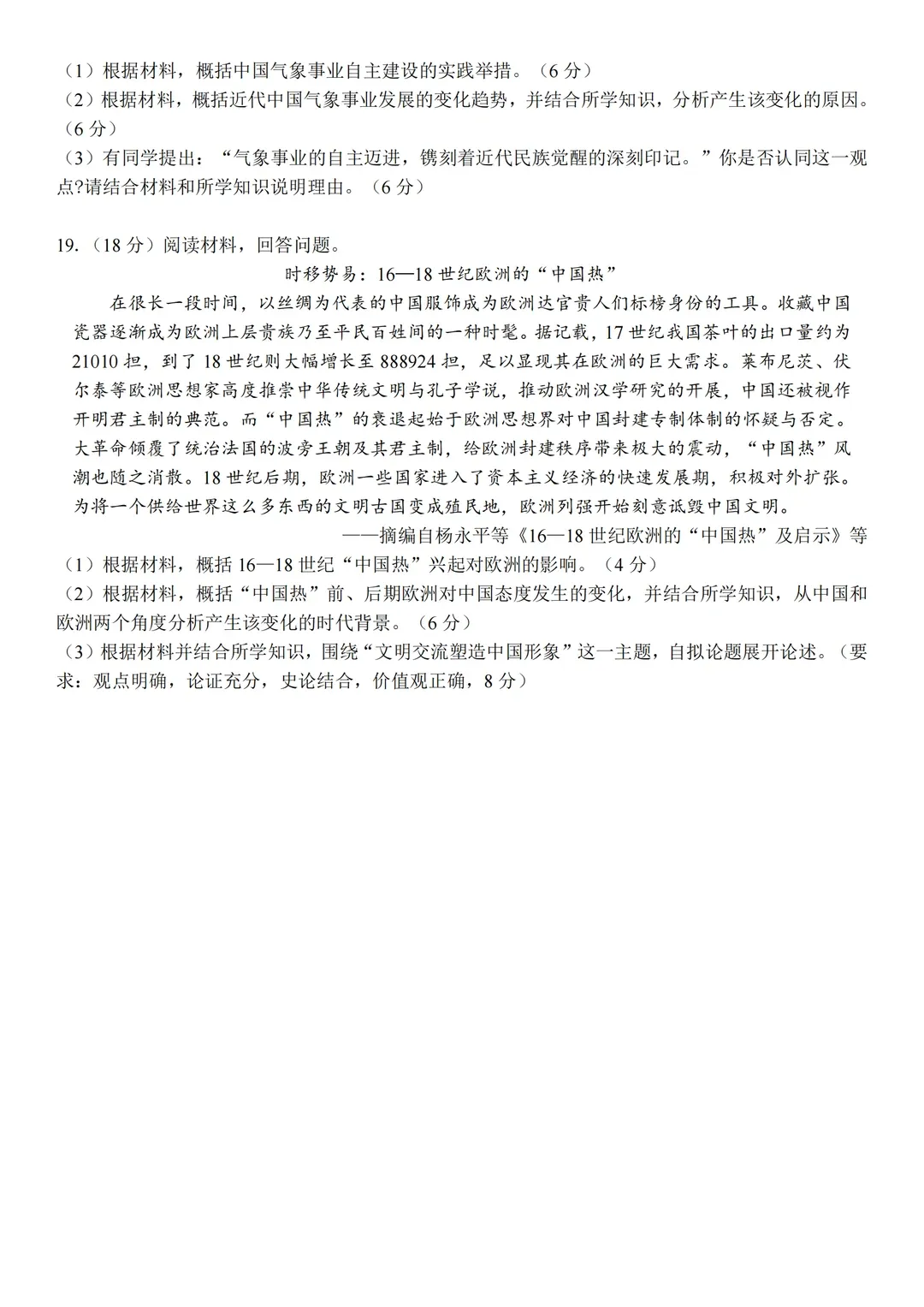 南外一模真题出炉,包含语文、数学、历史附答案解析! 第27张 南外一模真题出炉,包含语文、数学、历史附答案解析! 第27张