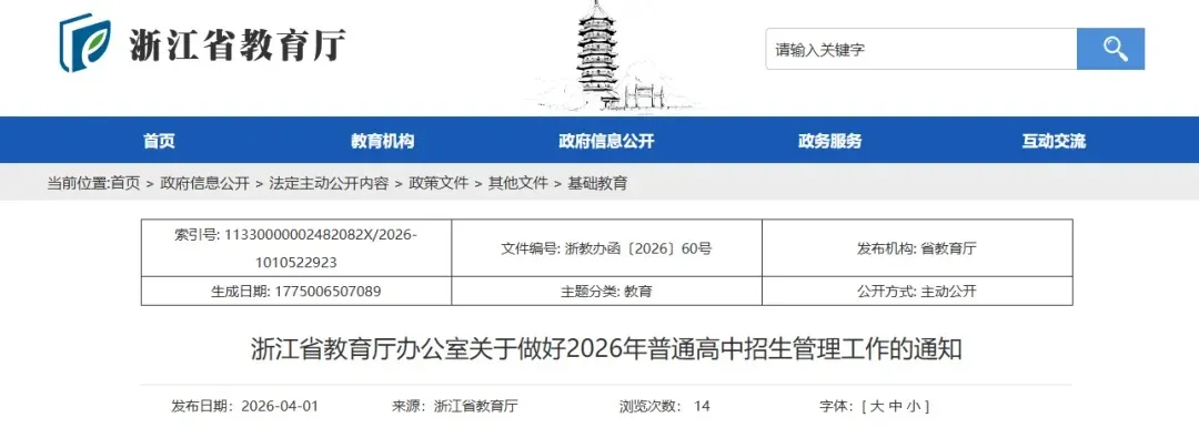 定了!嘉兴中考时间提前,26年公办高中或将扩招100余人! 第3张 定了!嘉兴中考时间提前,26年公办高中或将扩招100余人! 第3张