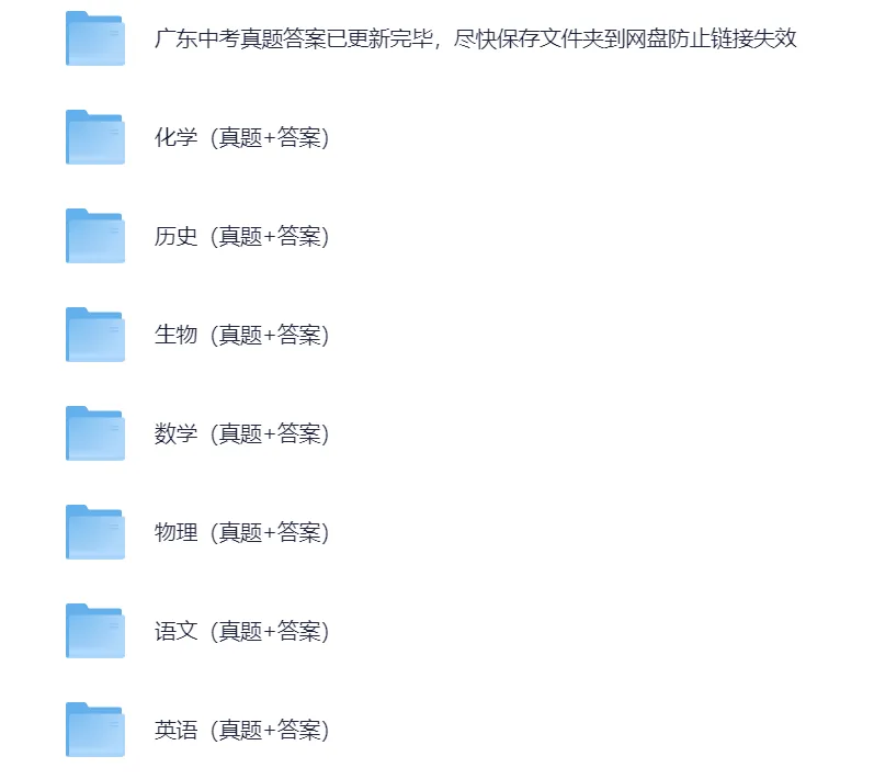 广东省中考真题||2025年广东省中考真题试卷及答案解析、PDF版免费分享 第3张