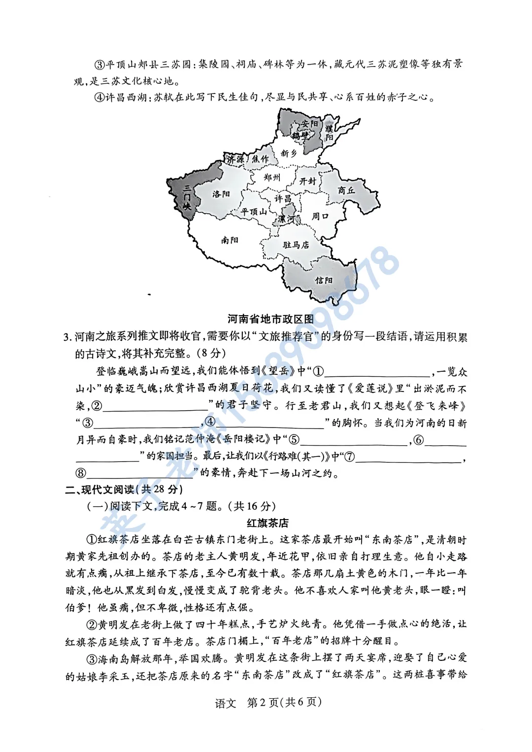【语文】26年新乡中考一模试卷 第2张