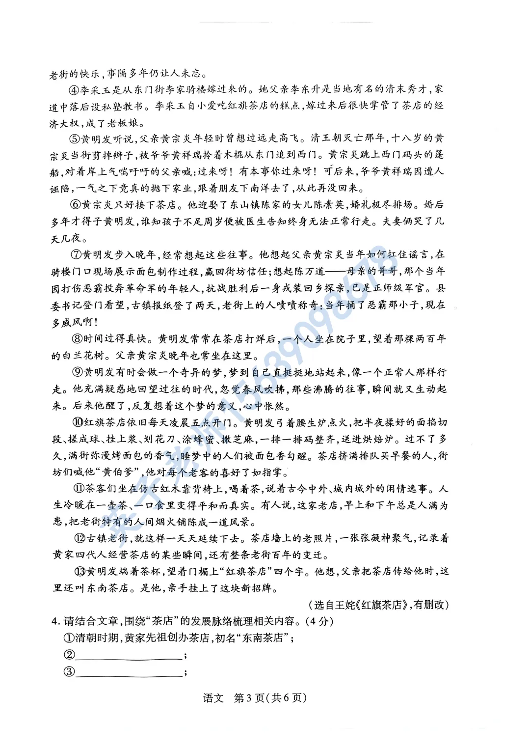【语文】26年新乡中考一模试卷 第3张