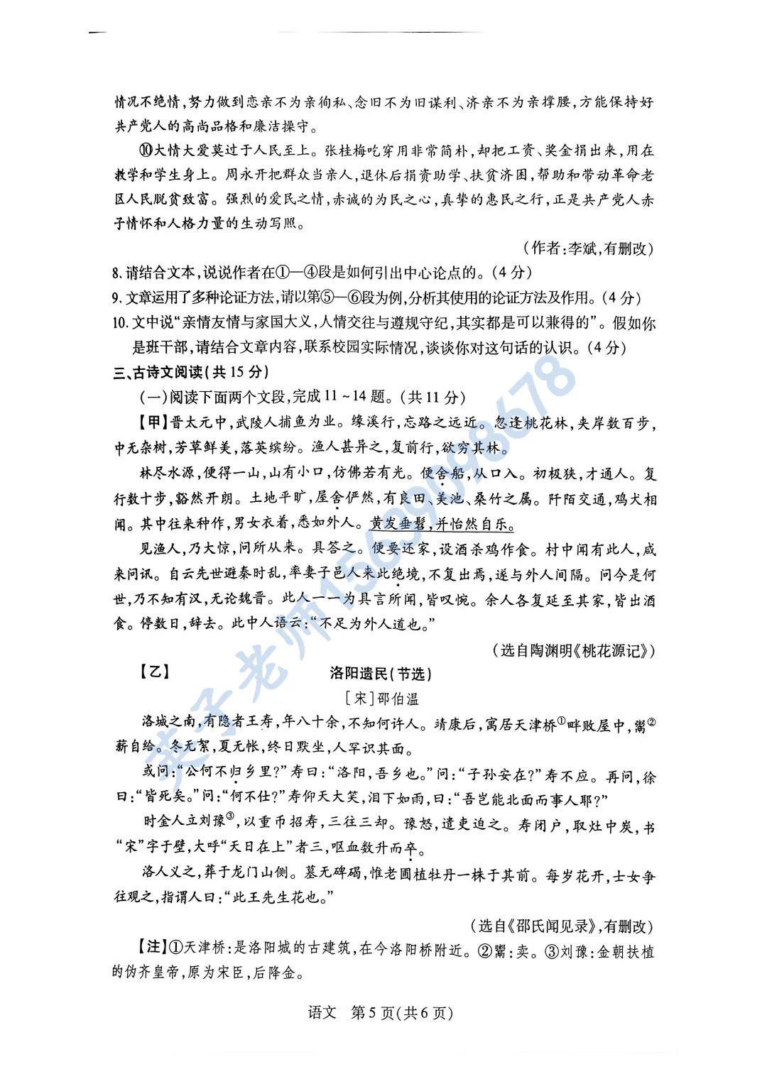 【语文】26年新乡中考一模试卷 第5张