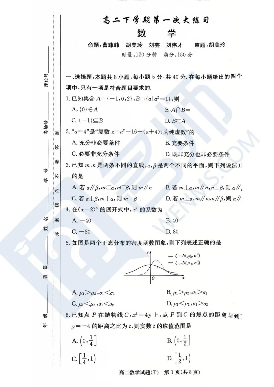 师大附中高二下学期第一次大练习真题|考完就更! 第4张