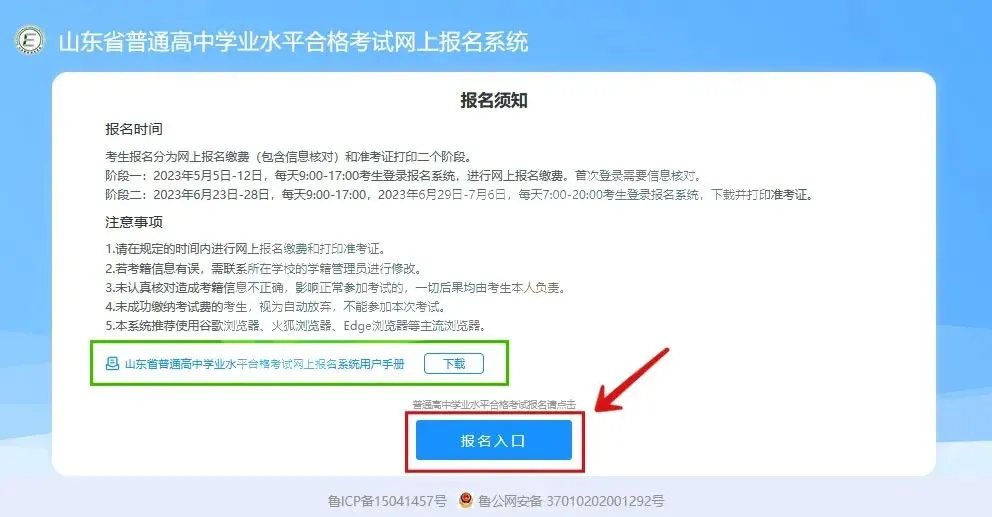 速来领山东合格考真题!2025年山东冬季合格考报名进行中,附报名缴费入口+详细操作步骤 第9张