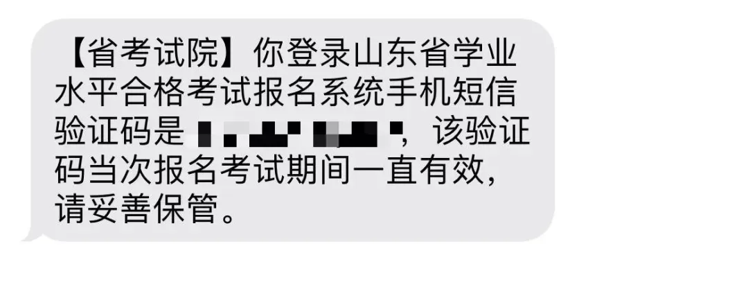 速来领山东合格考真题!2025年山东冬季合格考报名进行中,附报名缴费入口+详细操作步骤 第12张