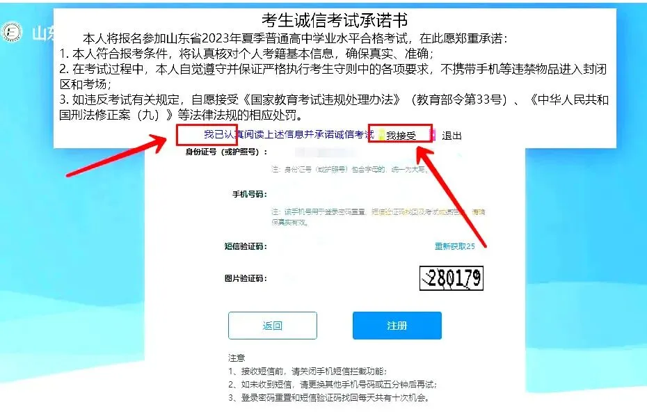 速来领山东合格考真题!2025年山东冬季合格考报名进行中,附报名缴费入口+详细操作步骤 第13张