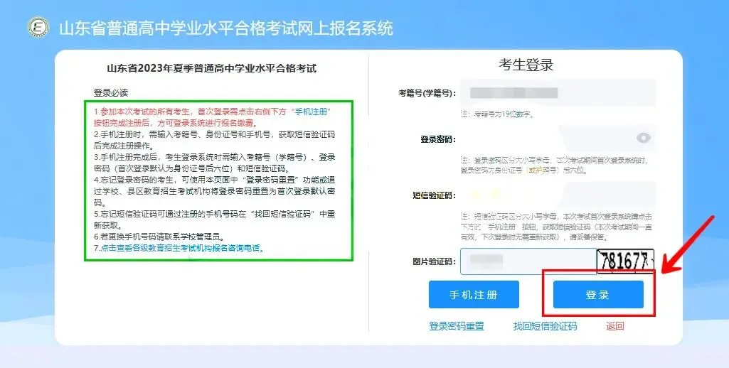 速来领山东合格考真题!2025年山东冬季合格考报名进行中,附报名缴费入口+详细操作步骤 第15张