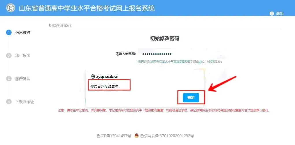 速来领山东合格考真题!2025年山东冬季合格考报名进行中,附报名缴费入口+详细操作步骤 第17张