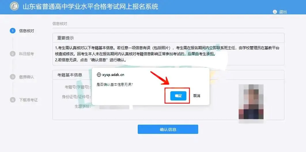 速来领山东合格考真题!2025年山东冬季合格考报名进行中,附报名缴费入口+详细操作步骤 第19张
