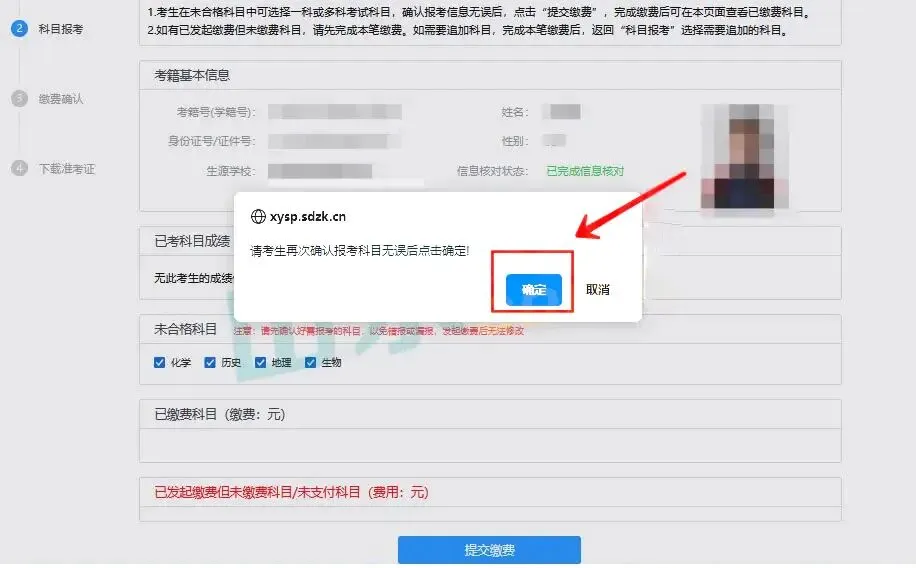 速来领山东合格考真题!2025年山东冬季合格考报名进行中,附报名缴费入口+详细操作步骤 第21张