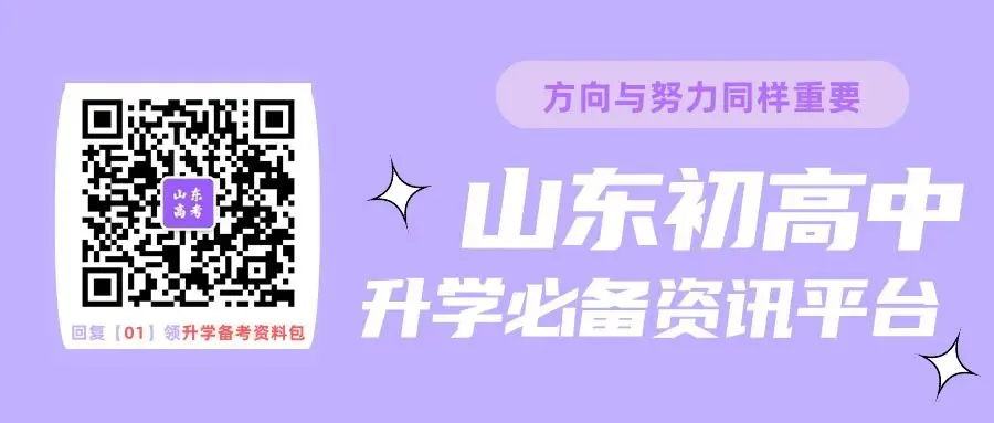 速来领山东合格考真题!2025年山东冬季合格考报名进行中,附报名缴费入口+详细操作步骤 第32张
