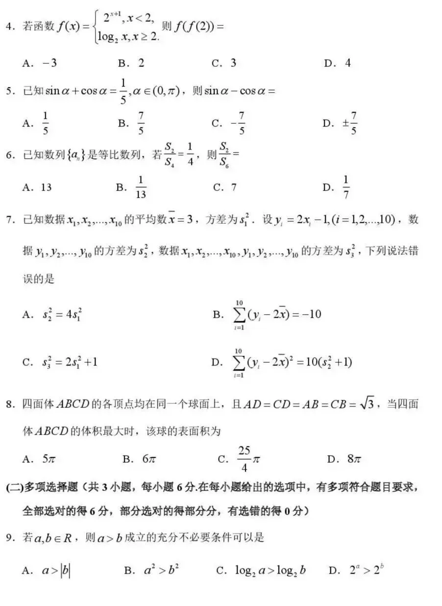 哈三中2026年高三数学试卷及答案-第2张图片-四季读书网
