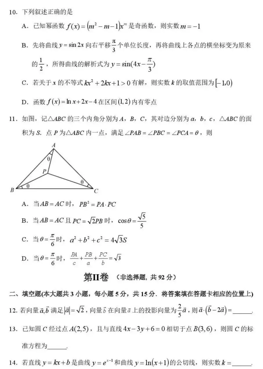 哈三中2026年高三数学试卷及答案-第3张图片-四季读书网