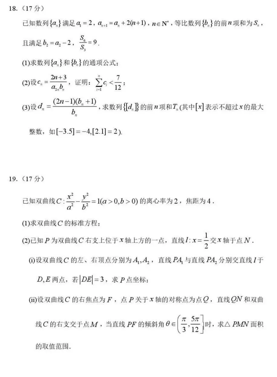哈三中2026年高三数学试卷及答案-第6张图片-四季读书网