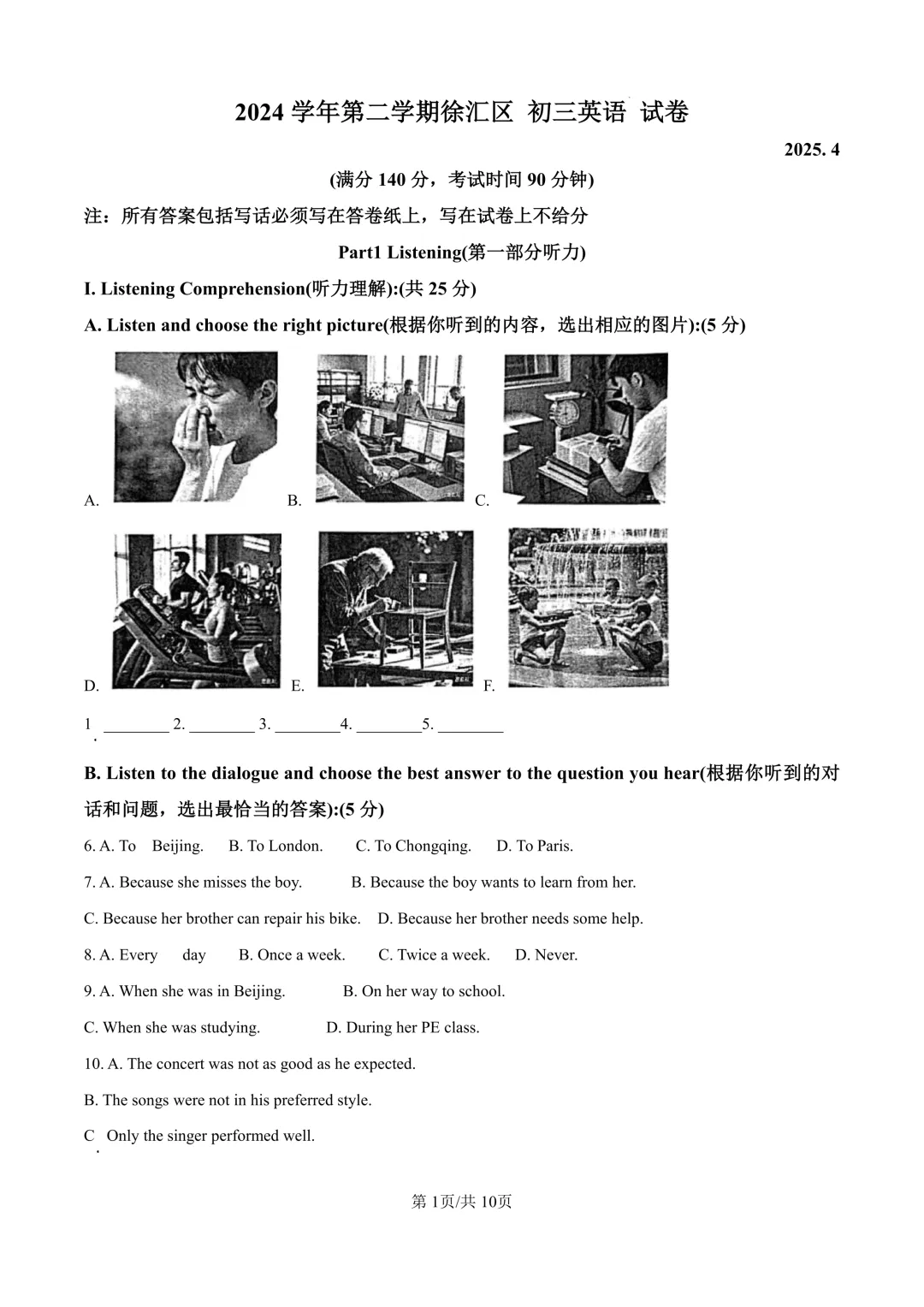 2025届上海市徐汇区初三二模英语试卷(原卷版+解析版)-第1张图片-四季读书网