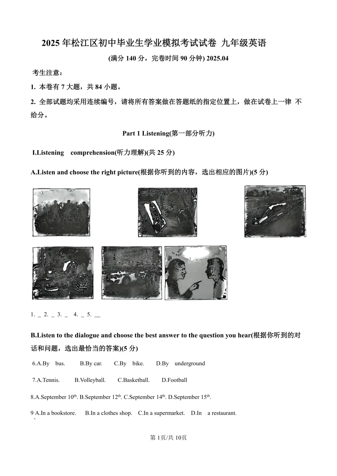 2025届上海市松江区初三二模英语试卷(原卷版+解析版)-第1张图片-四季读书网 2025届上海市松江区初三二模英语试卷(原卷版+解析版)-第1张图片-四季读书网