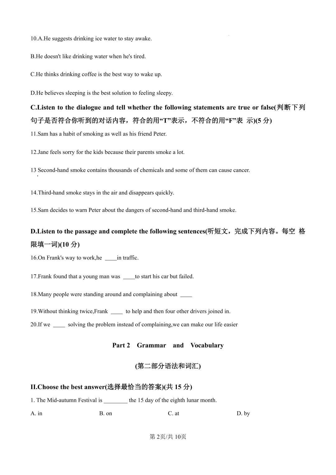 2025届上海市松江区初三二模英语试卷(原卷版+解析版)-第2张图片-四季读书网 2025届上海市松江区初三二模英语试卷(原卷版+解析版)-第2张图片-四季读书网