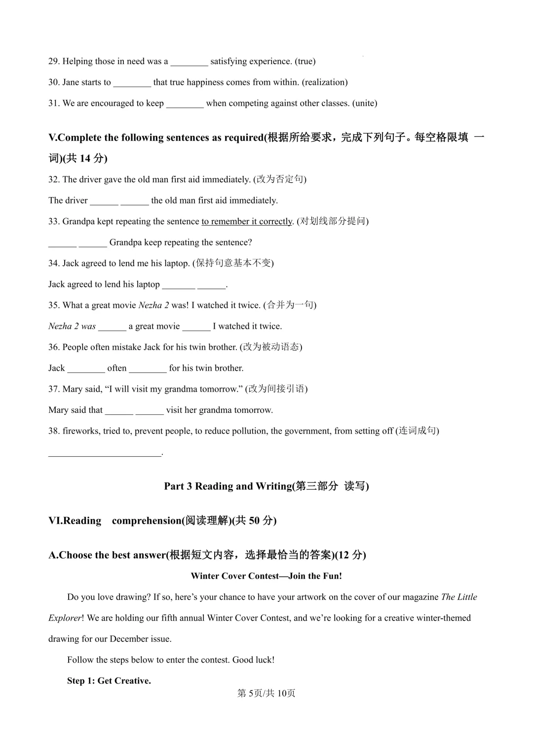 2025届上海市松江区初三二模英语试卷(原卷版+解析版)-第5张图片-四季读书网 2025届上海市松江区初三二模英语试卷(原卷版+解析版)-第5张图片-四季读书网