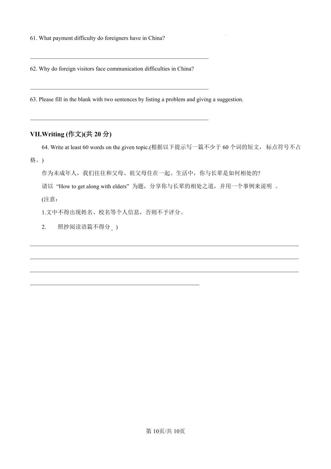 2025届上海市松江区初三二模英语试卷(原卷版+解析版)-第10张图片-四季读书网 2025届上海市松江区初三二模英语试卷(原卷版+解析版)-第10张图片-四季读书网