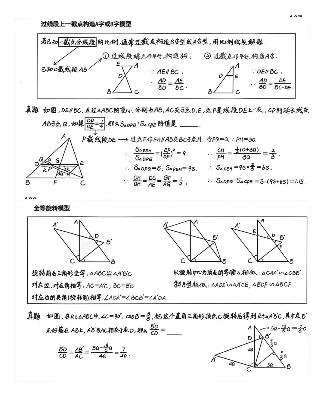 中考数学压轴题模型,一看就会-第4张图片-四季读书网