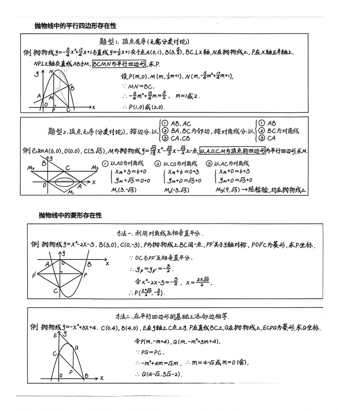 中考数学压轴题模型,一看就会-第8张图片-四季读书网