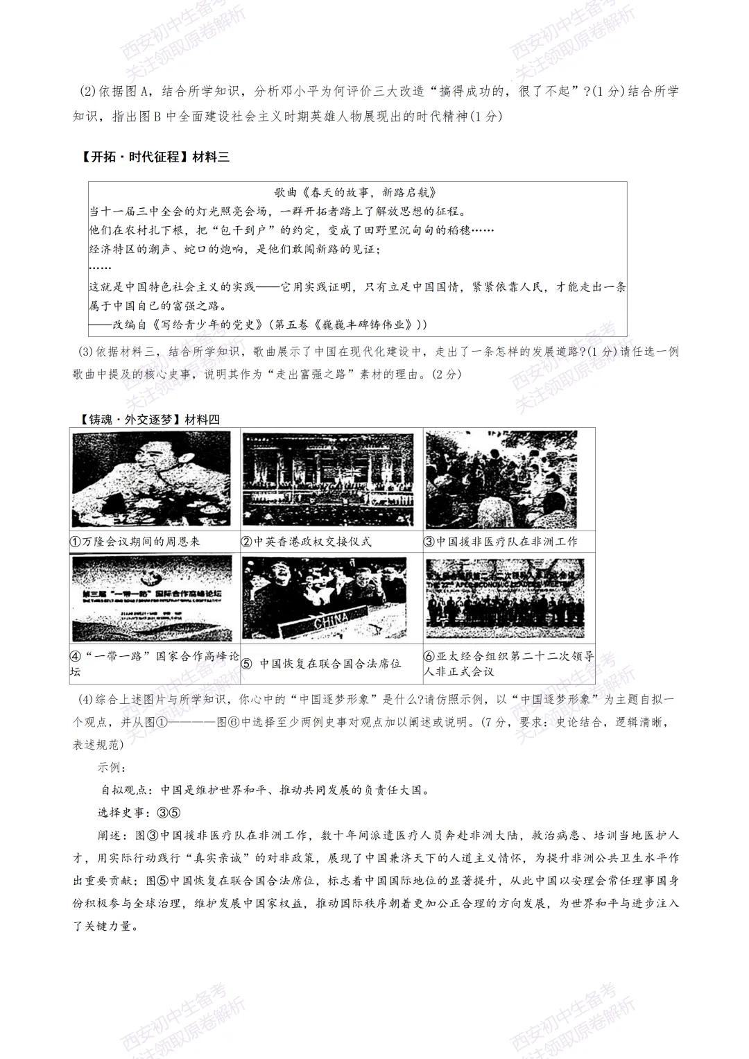 考前必做!西安2026中考模拟:【铁一中陆港初中】九年级三模考试【历史】免费下载!-第12张图片-四季读书网