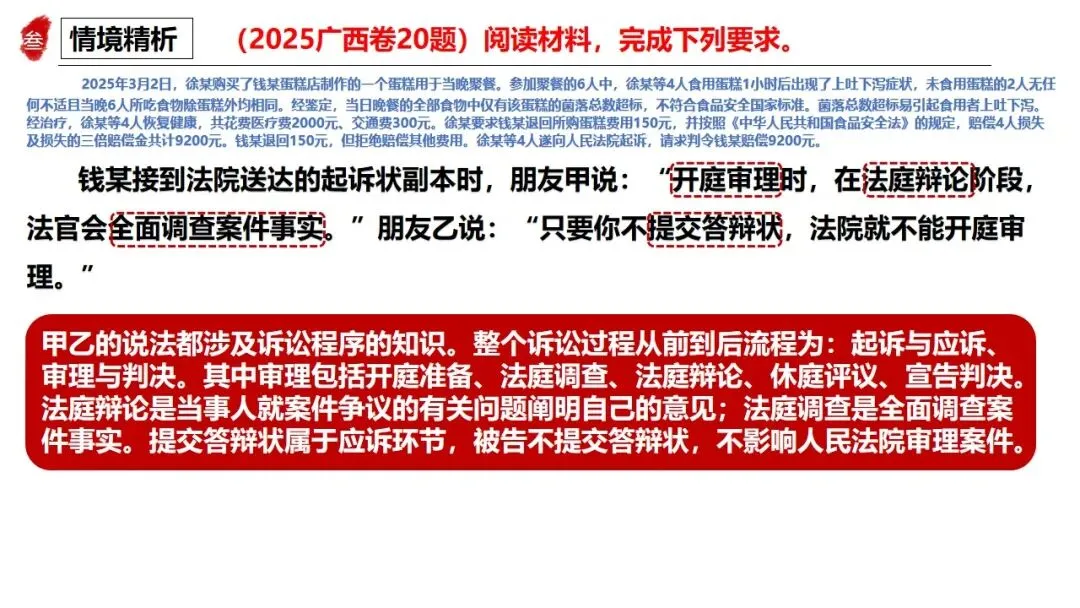 高正团队2026跟着真题学答题专题8 逻辑与思维 第8张