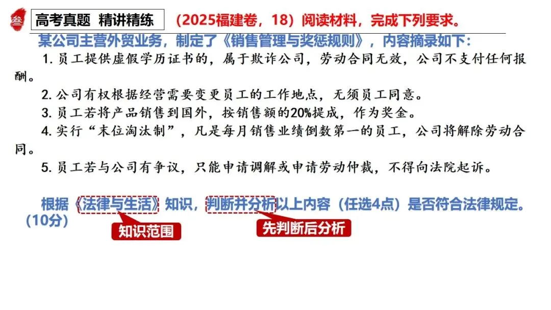 高正团队2026跟着真题学答题专题8 逻辑与思维 第10张