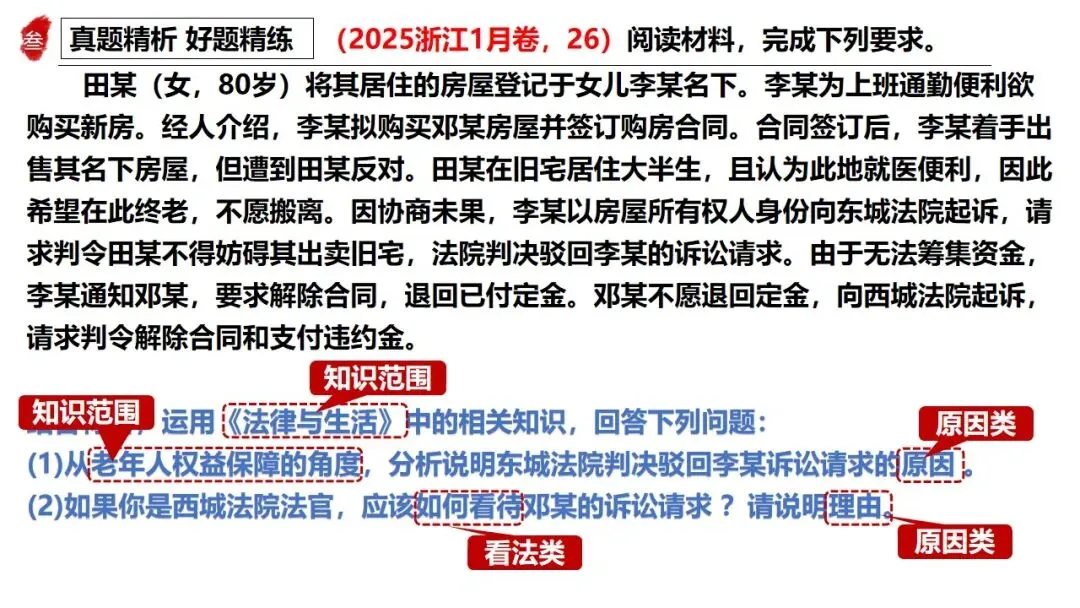 高正团队2026跟着真题学答题专题8 逻辑与思维 第15张