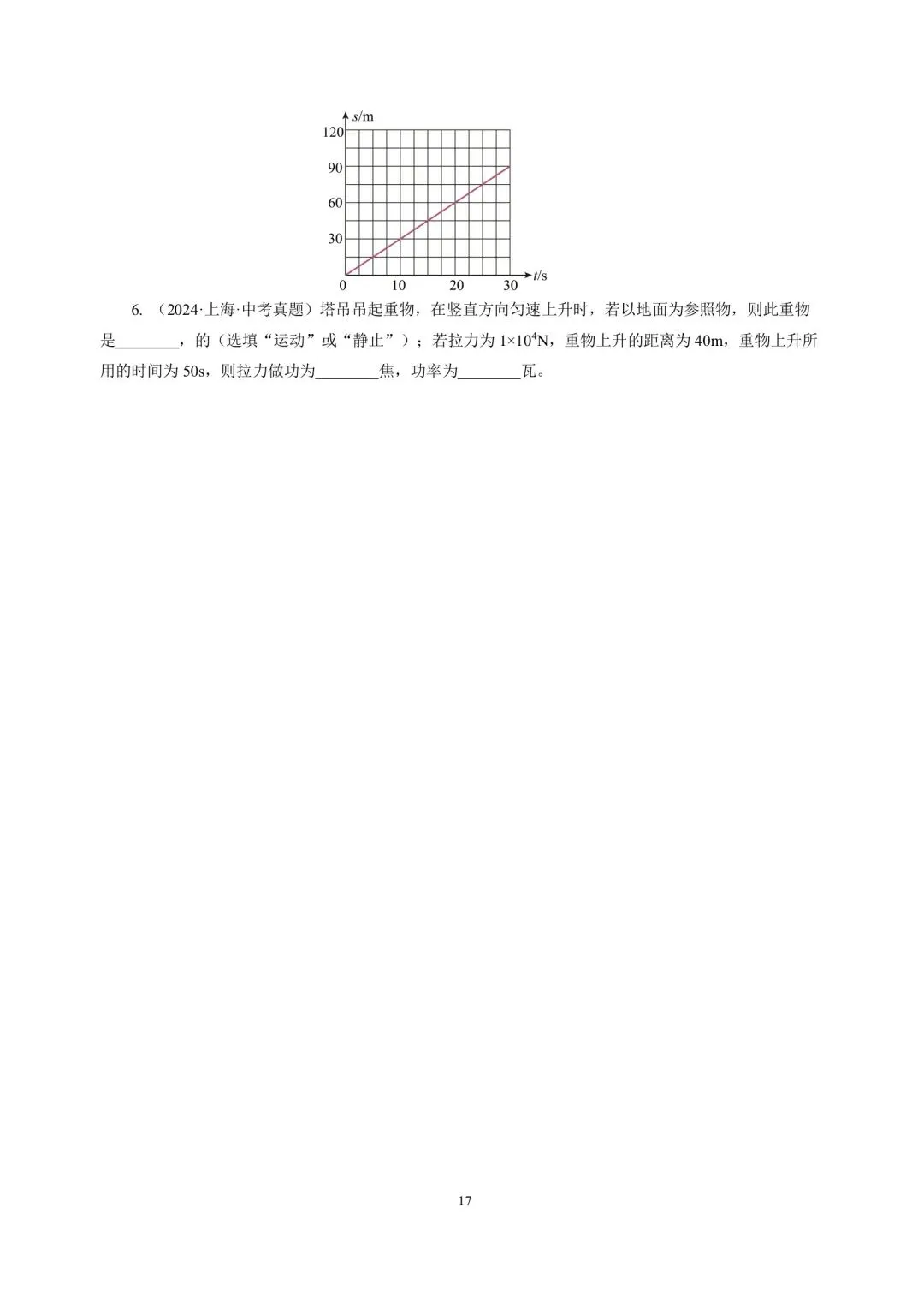 中考物理冲刺专项训练05简单机械 供功和能 第16张