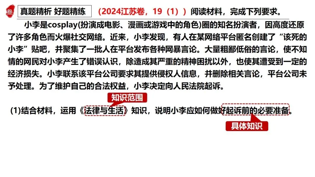 高正团队2026跟着真题学答题专题8 逻辑与思维 第33张
