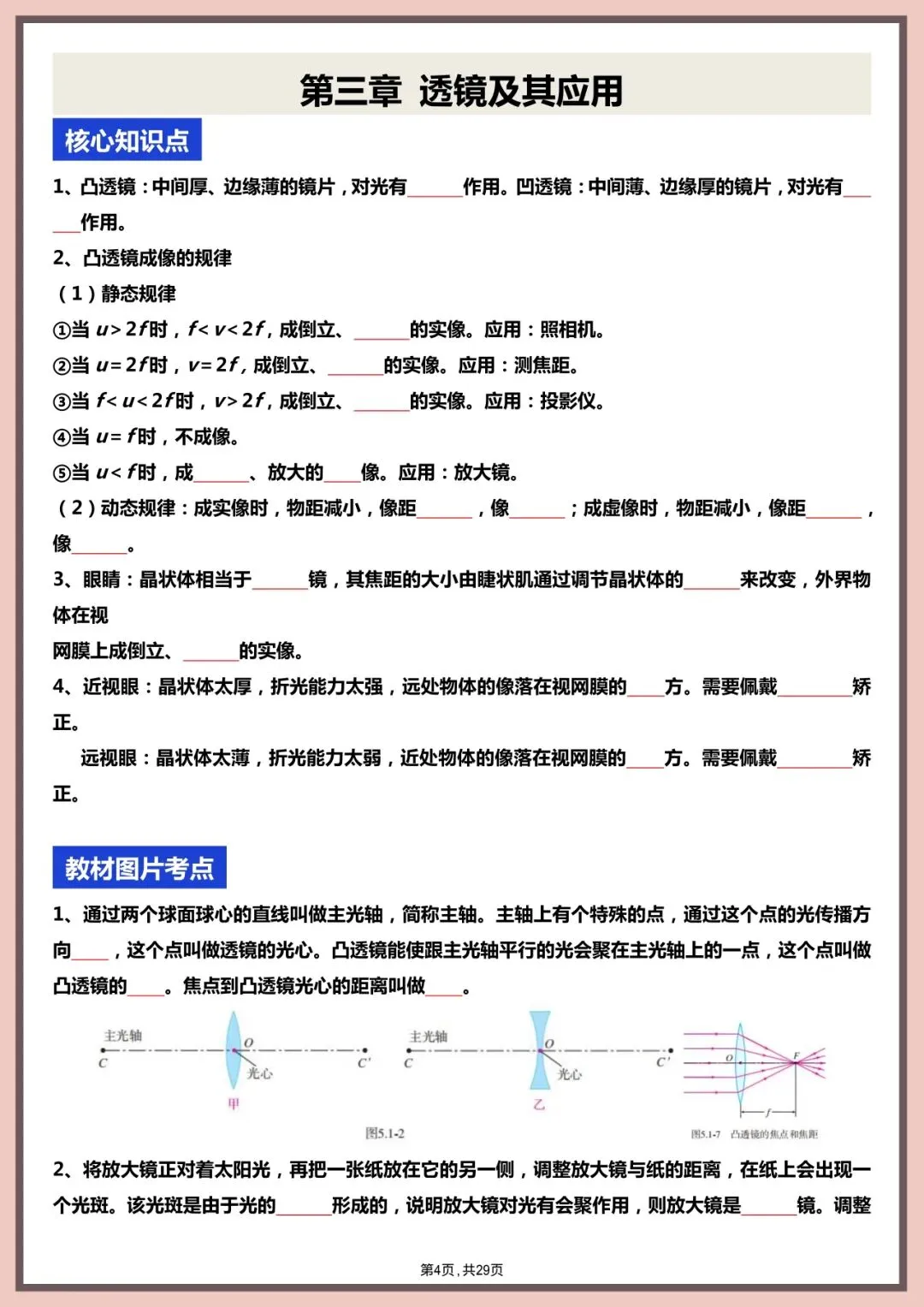 中考物理|2026新中考物理全四册核心知识点+教材图片考点梳理(含解析版) 第5张 中考物理|2026新中考物理全四册核心知识点+教材图片考点梳理(含解析版) 第5张