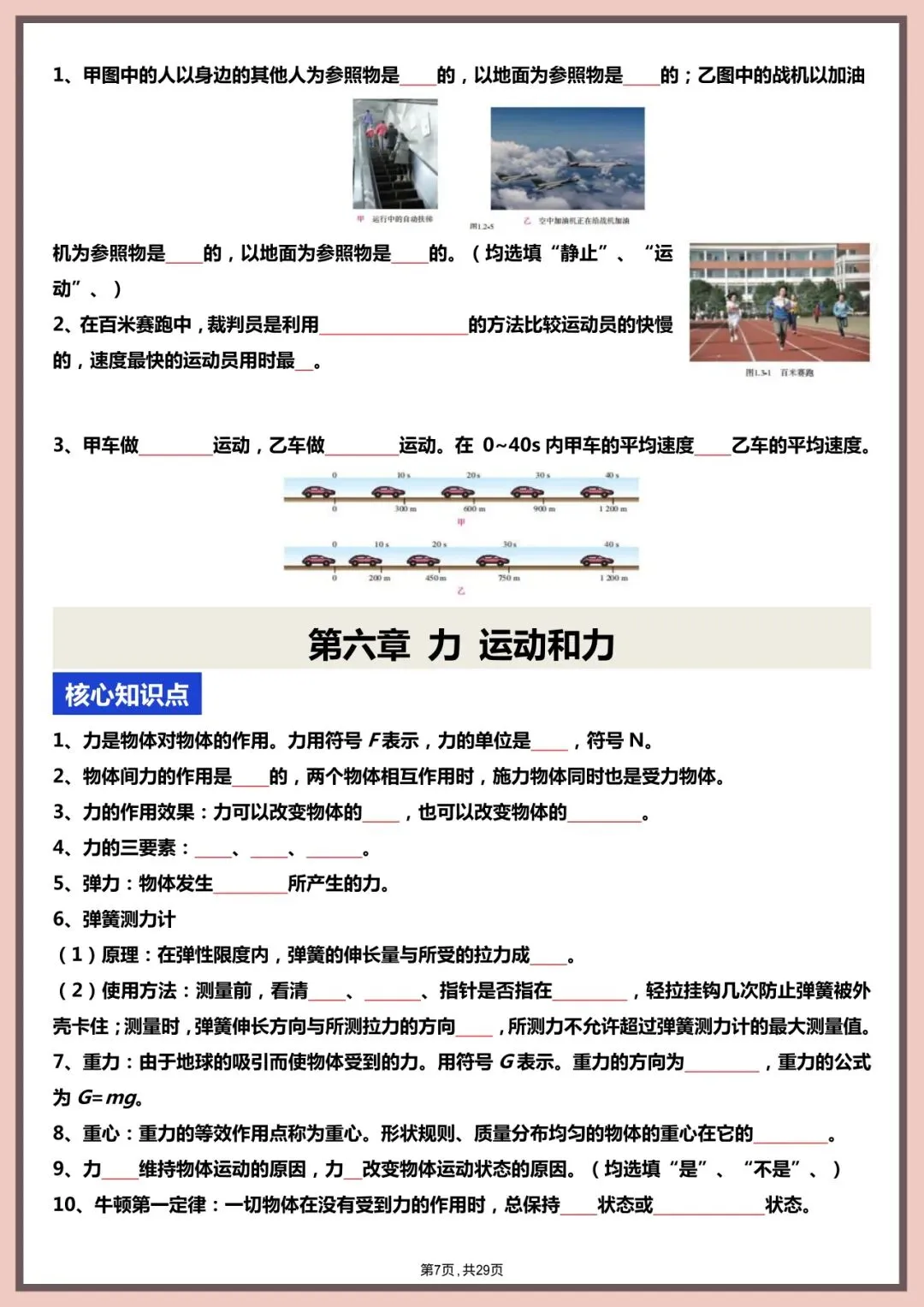 中考物理|2026新中考物理全四册核心知识点+教材图片考点梳理(含解析版) 第8张 中考物理|2026新中考物理全四册核心知识点+教材图片考点梳理(含解析版) 第8张