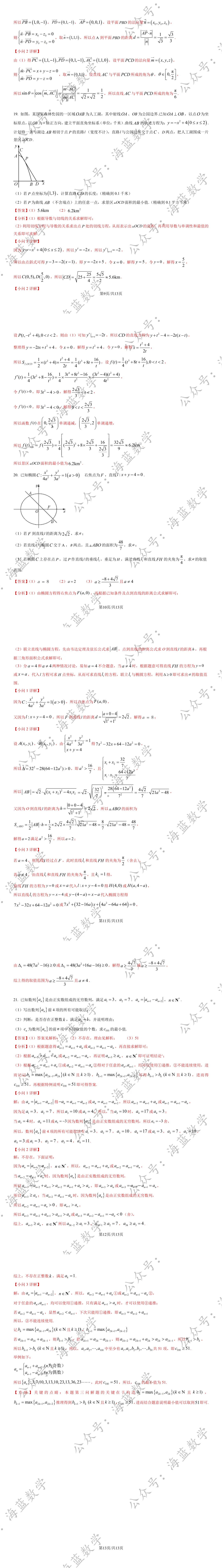 2023届杨浦区高三二模数学试卷及解析 第6张 2023届杨浦区高三二模数学试卷及解析 第6张