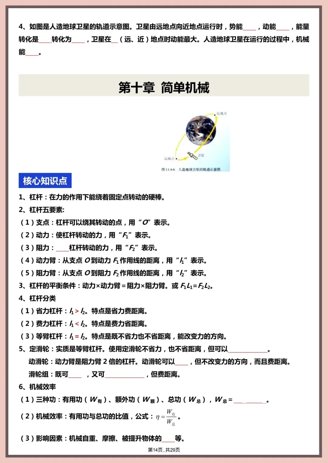 中考物理|2026新中考物理全四册核心知识点+教材图片考点梳理(含解析版) 第15张 中考物理|2026新中考物理全四册核心知识点+教材图片考点梳理(含解析版) 第15张