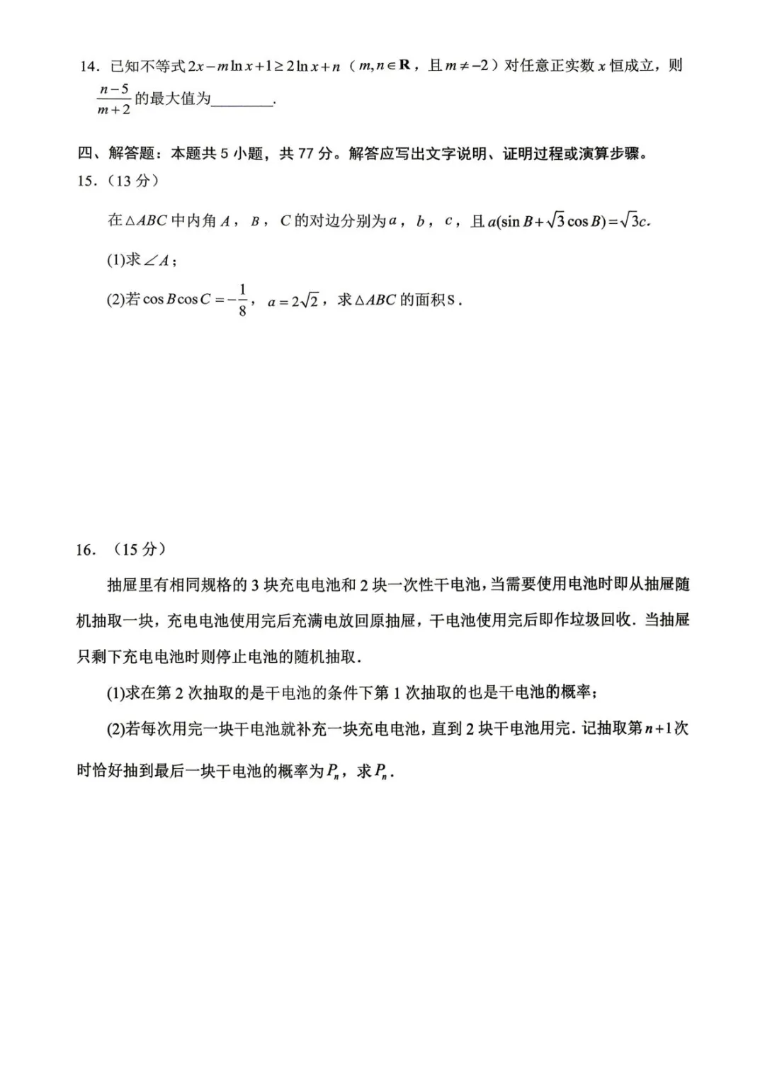【试卷分享】福建三明一中2026届高三下学期3月月考数学试卷+答案 第4张