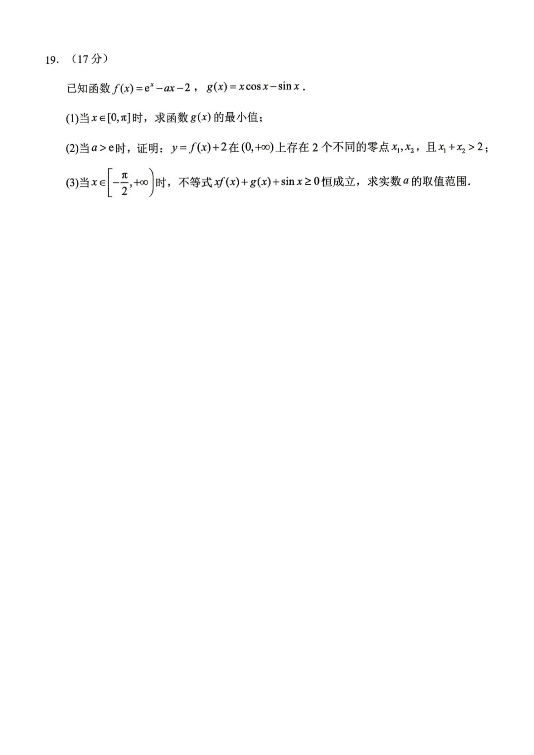 【试卷分享】福建三明一中2026届高三下学期3月月考数学试卷+答案 第6张
