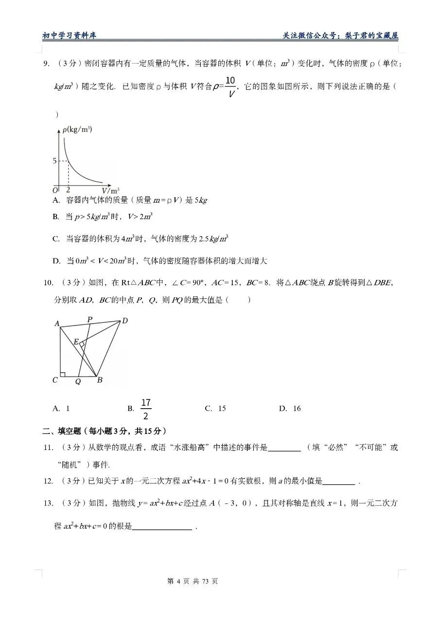 【2026版】中考数学模拟试卷十套(Word版) 第9张 【2026版】中考数学模拟试卷十套(Word版) 第9张