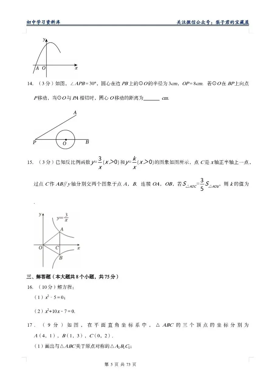 【2026版】中考数学模拟试卷十套(Word版) 第10张 【2026版】中考数学模拟试卷十套(Word版) 第10张