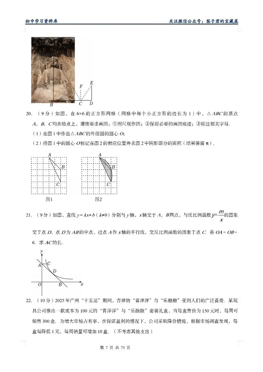 【2026版】中考数学模拟试卷十套(Word版) 第13张 【2026版】中考数学模拟试卷十套(Word版) 第13张