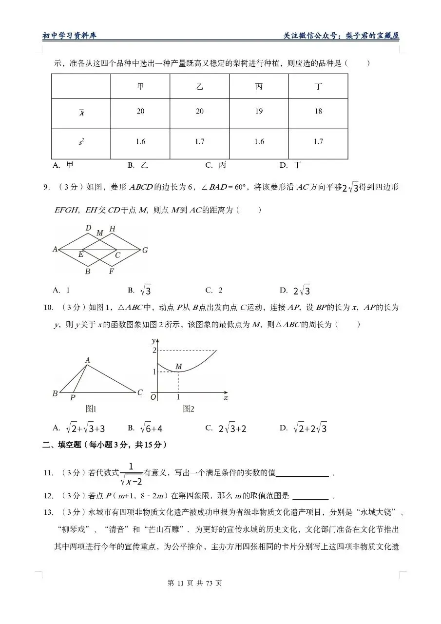 【2026版】中考数学模拟试卷十套(Word版) 第16张 【2026版】中考数学模拟试卷十套(Word版) 第16张