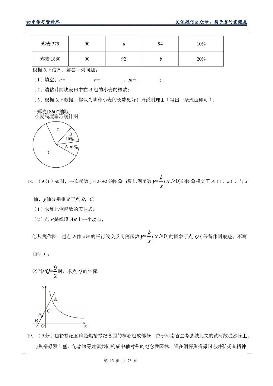 【2026版】中考数学模拟试卷十套(Word版) 第18张 【2026版】中考数学模拟试卷十套(Word版) 第18张