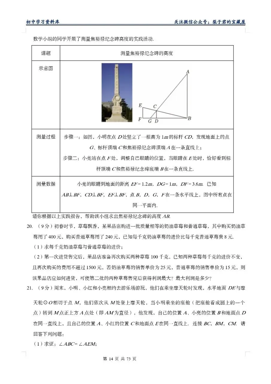 【2026版】中考数学模拟试卷十套(Word版) 第19张 【2026版】中考数学模拟试卷十套(Word版) 第19张