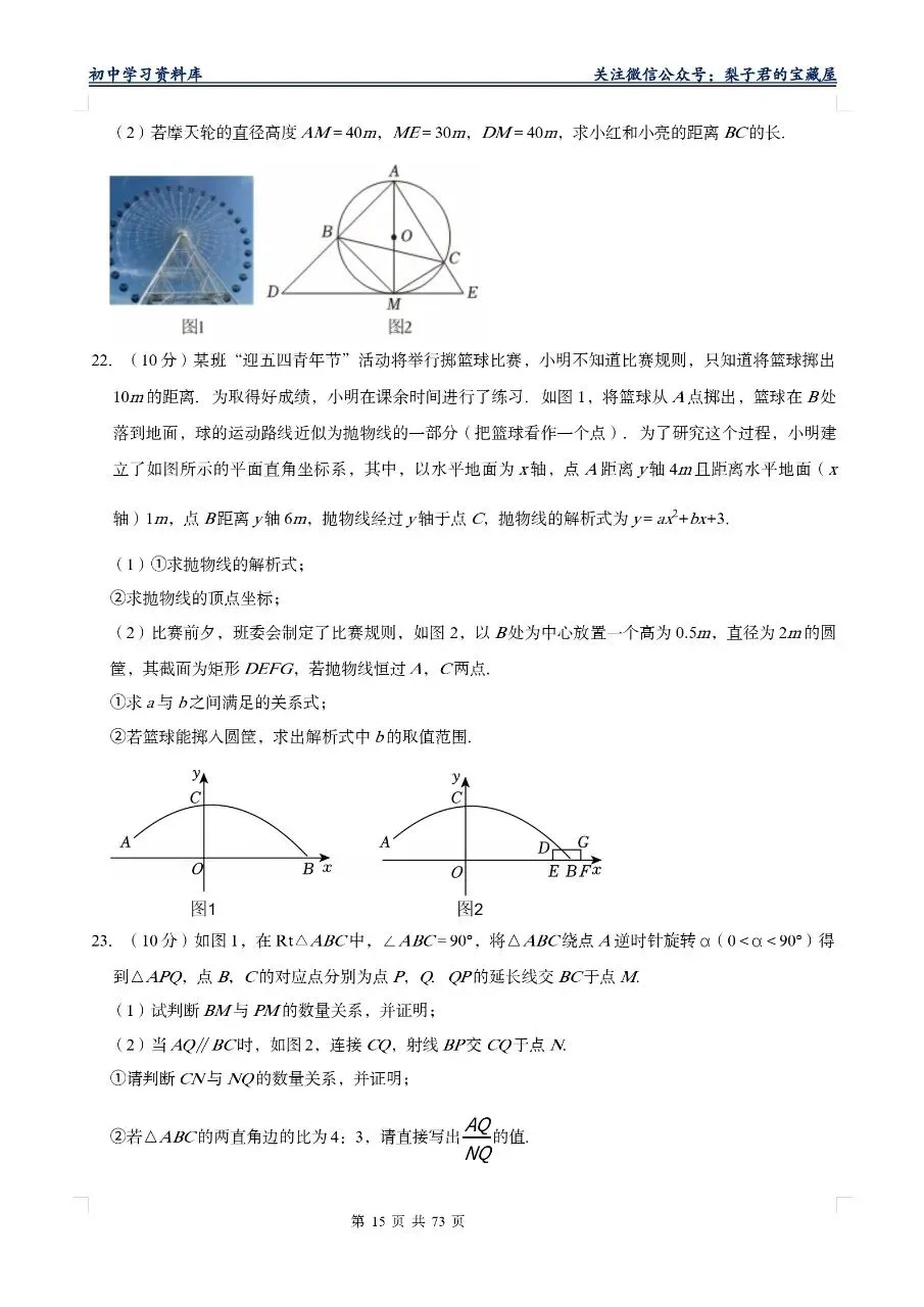 【2026版】中考数学模拟试卷十套(Word版) 第20张 【2026版】中考数学模拟试卷十套(Word版) 第20张