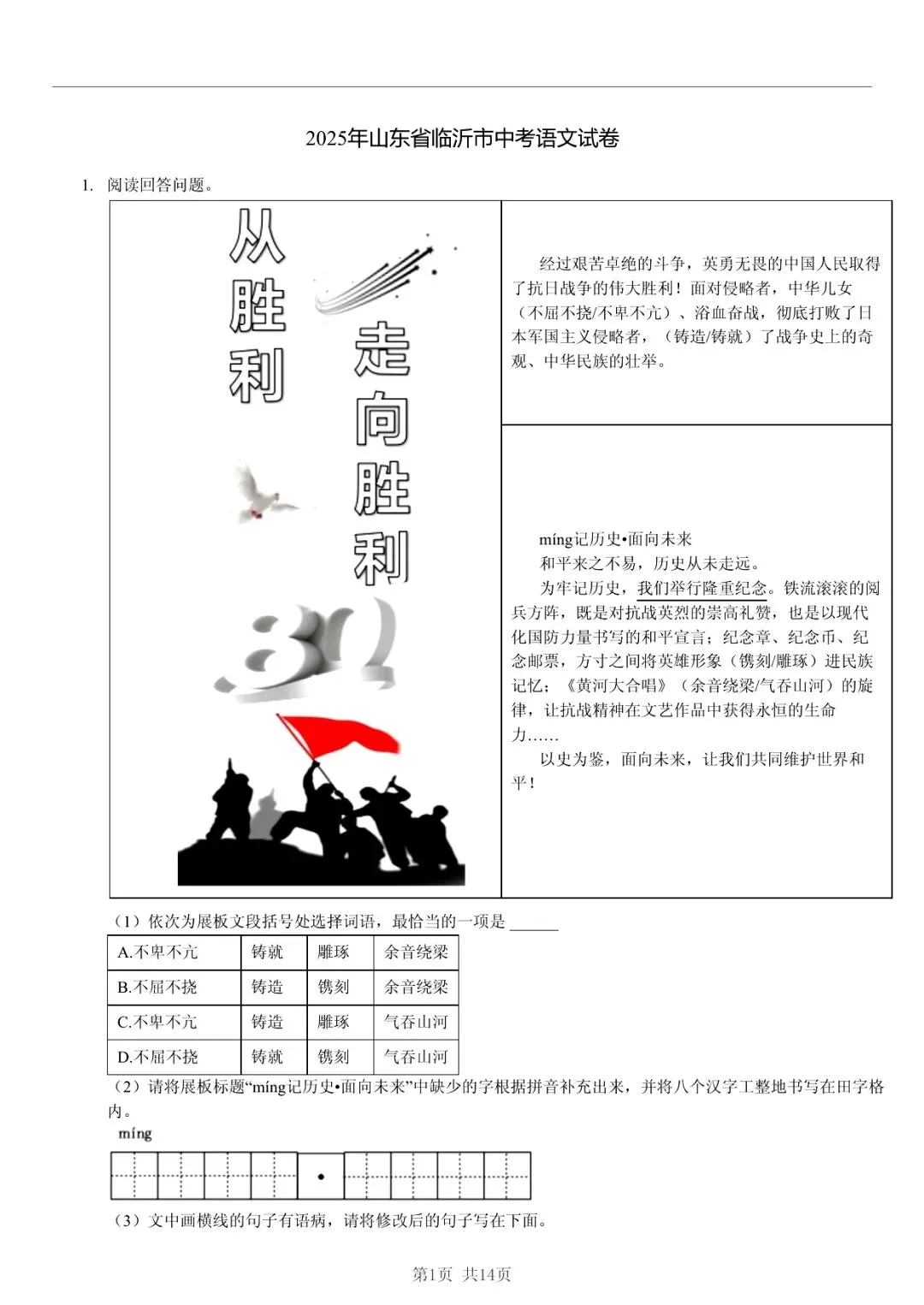 2025 年山东省临沂市中考语文试卷 第1张